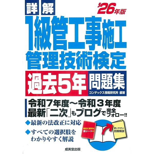 Amazon.co.jp: 詳解 1級管工事施工管理技術検定過去5年問題集 '25年版